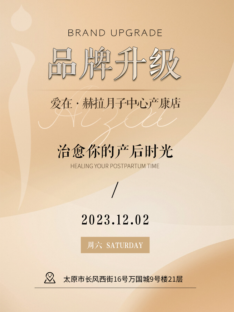 小红书-爱在赫拉开业1.jpg