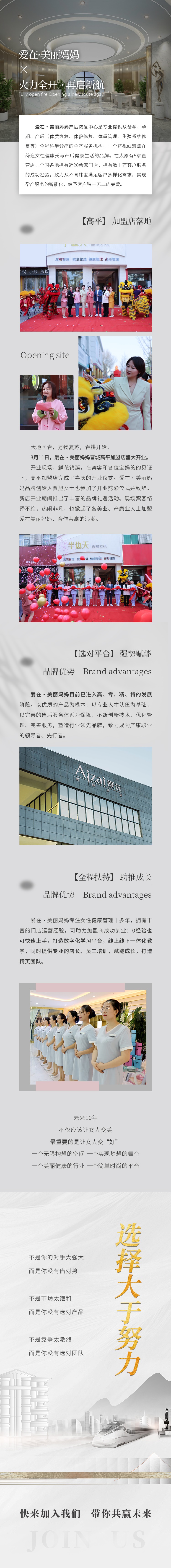 高平加盟开业公众号3.jpg