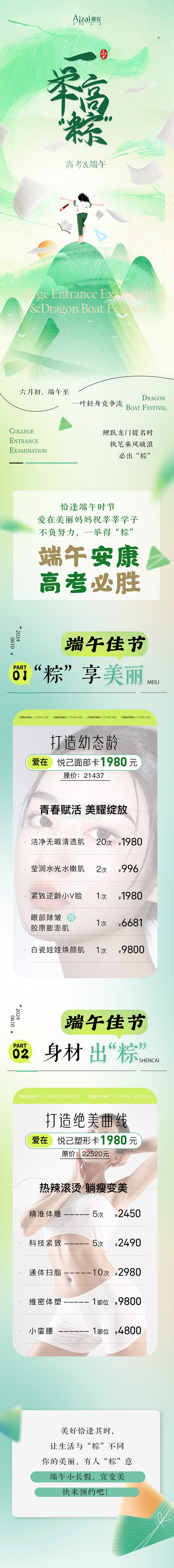 端午&高考公众号a.jpg
