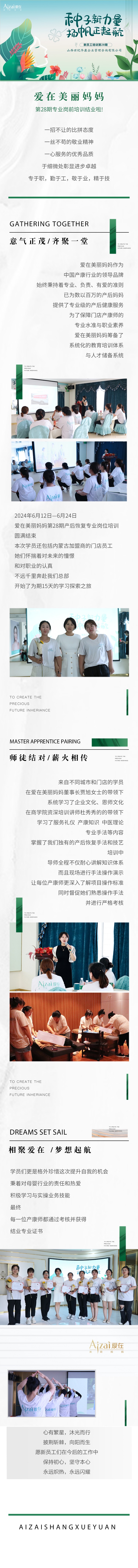 新人培训公众号长图(5).jpg